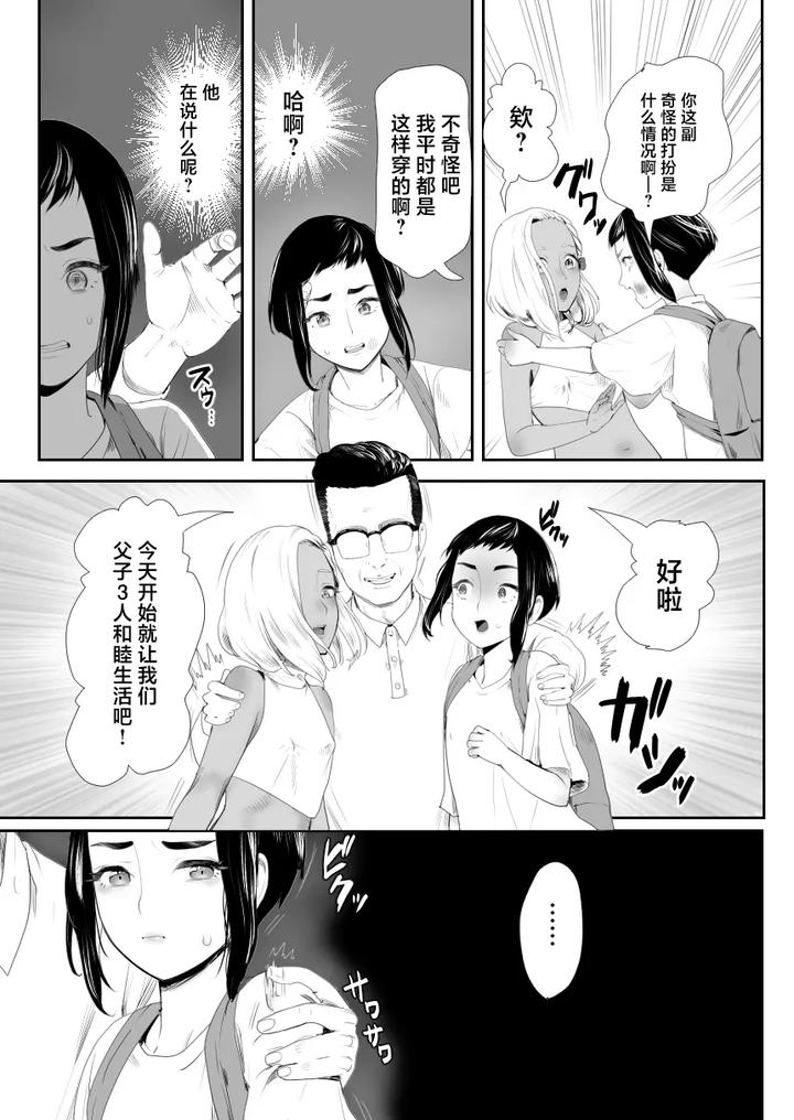 Nou Kaizou Shiawase Kazoku 1 -Saikai shita Ani wa Chichi no Otokonoko Seidorei ni- by Groggy-chou (Guro Tsuki) [Chn] page 6