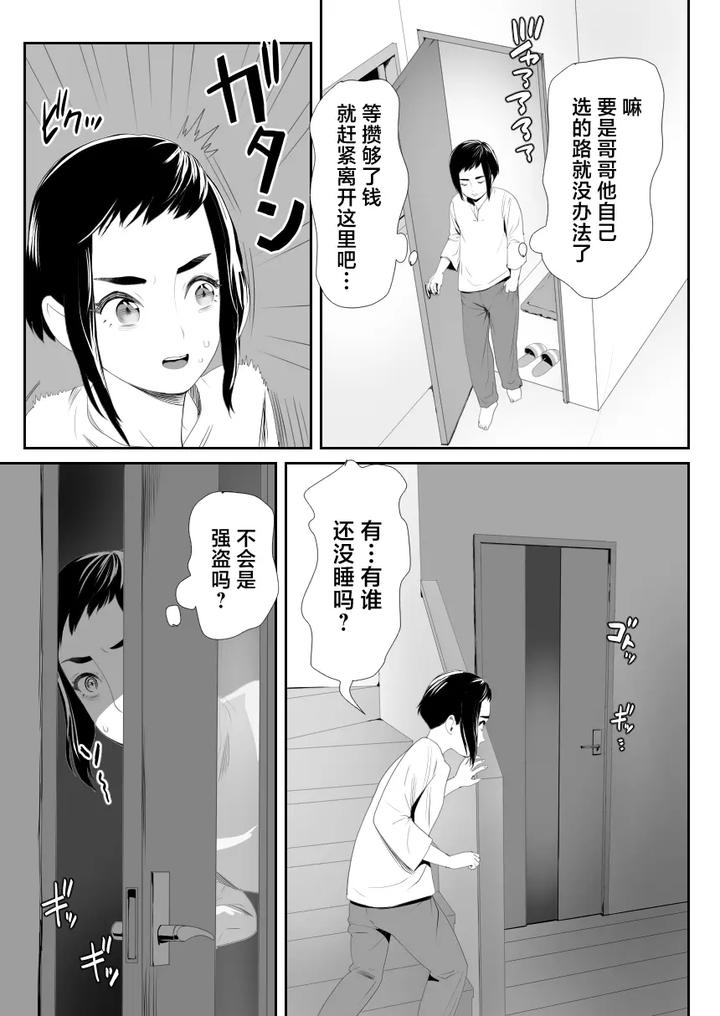 Nou Kaizou Shiawase Kazoku 1 -Saikai shita Ani wa Chichi no Otokonoko Seidorei ni- by Groggy-chou (Guro Tsuki) [Chn] page 8