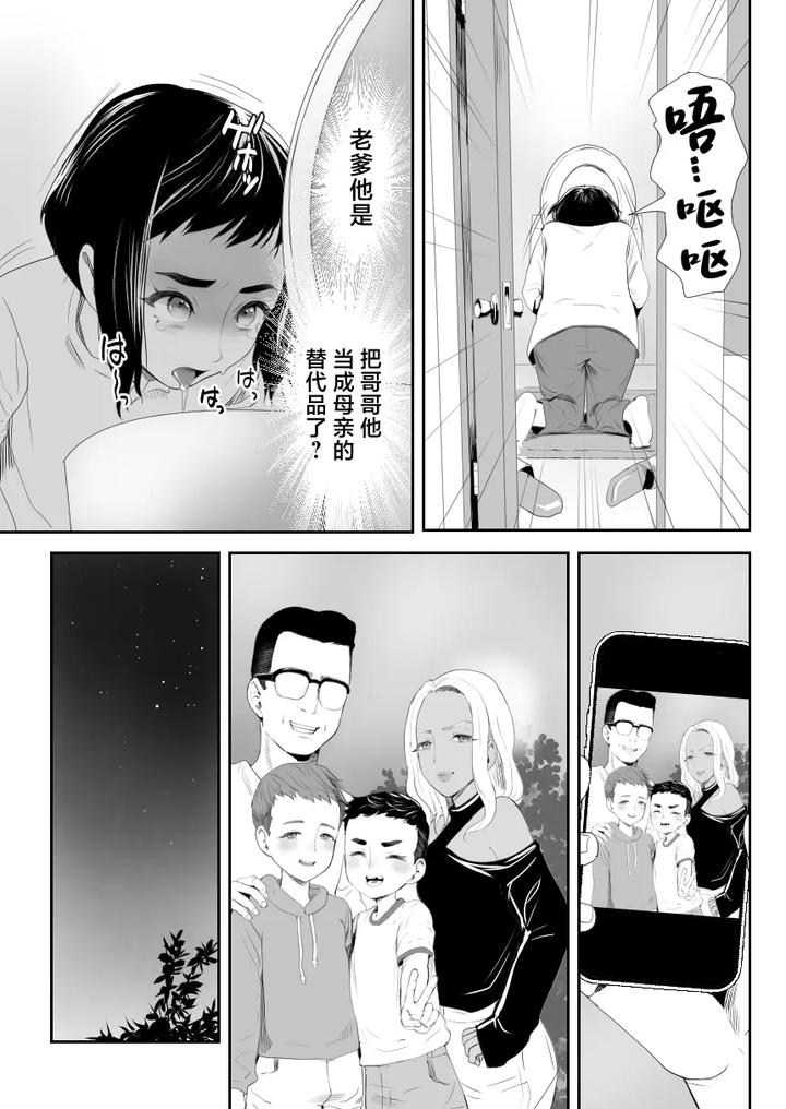 Nou Kaizou Shiawase Kazoku 1 -Saikai shita Ani wa Chichi no Otokonoko Seidorei ni- by Groggy-chou (Guro Tsuki) [Chn] page 14