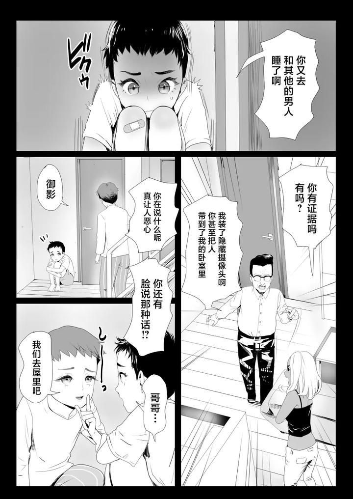 Nou Kaizou Shiawase Kazoku 1 -Saikai shita Ani wa Chichi no Otokonoko Seidorei ni- by Groggy-chou (Guro Tsuki) [Chn] page 20