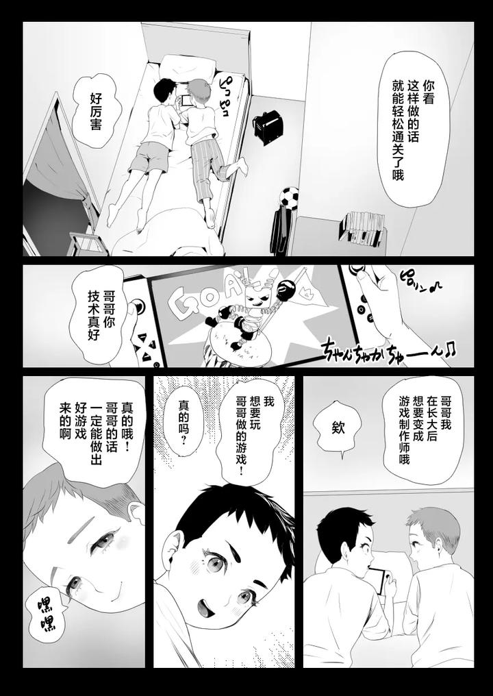 Nou Kaizou Shiawase Kazoku 1 -Saikai shita Ani wa Chichi no Otokonoko Seidorei ni- by Groggy-chou (Guro Tsuki) [Chn] page 21