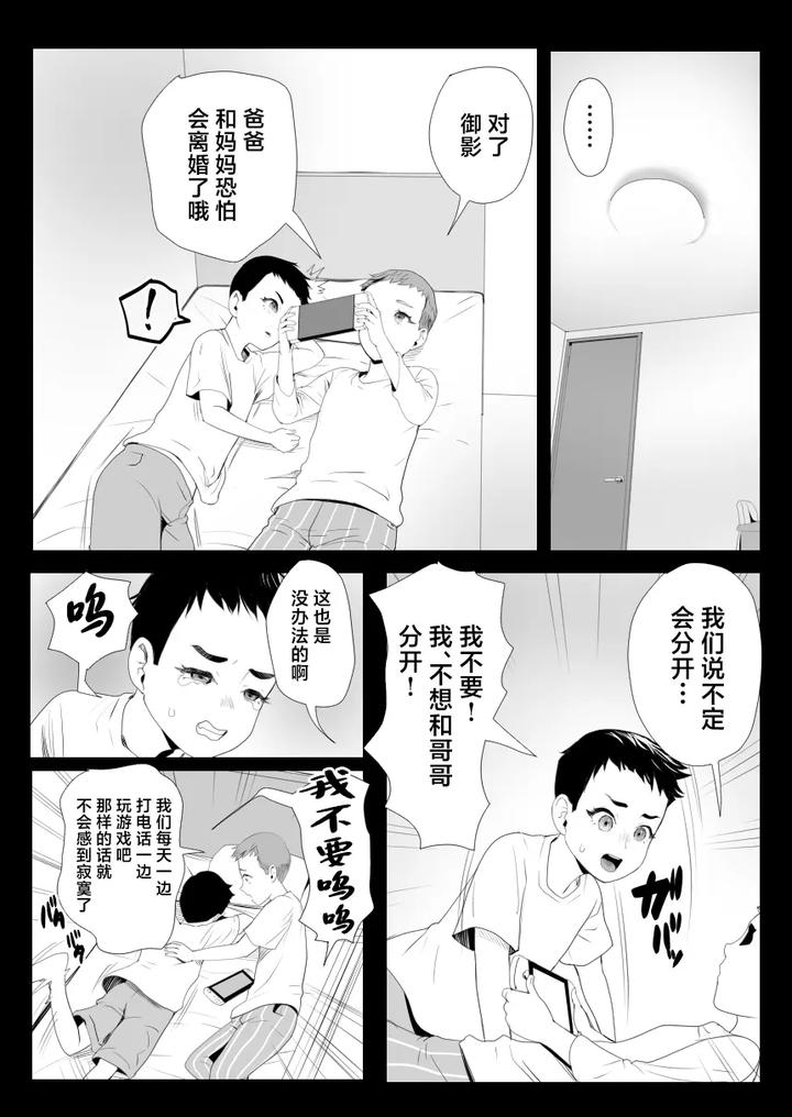 Nou Kaizou Shiawase Kazoku 1 -Saikai shita Ani wa Chichi no Otokonoko Seidorei ni- by Groggy-chou (Guro Tsuki) [Chn] page 22