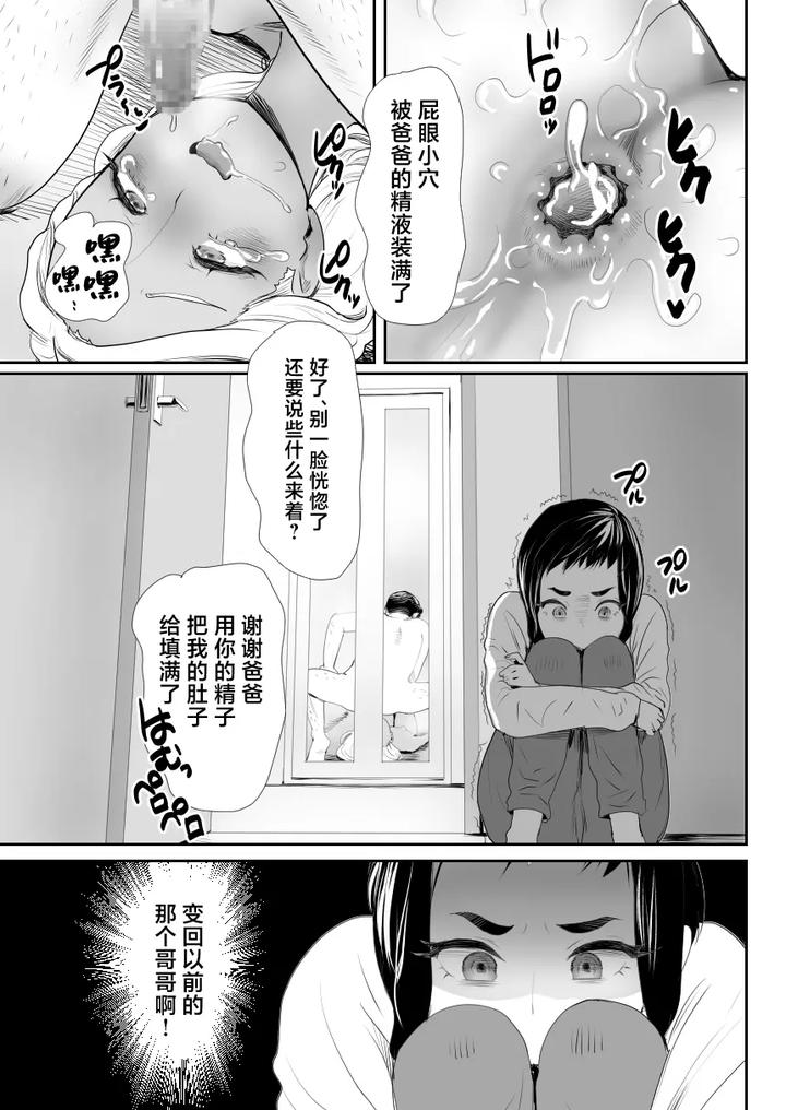 Nou Kaizou Shiawase Kazoku 1 -Saikai shita Ani wa Chichi no Otokonoko Seidorei ni- by Groggy-chou (Guro Tsuki) [Chn] page 30