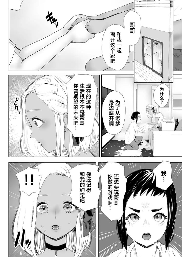 Nou Kaizou Shiawase Kazoku 1 -Saikai shita Ani wa Chichi no Otokonoko Seidorei ni- by Groggy-chou (Guro Tsuki) [Chn] page 31