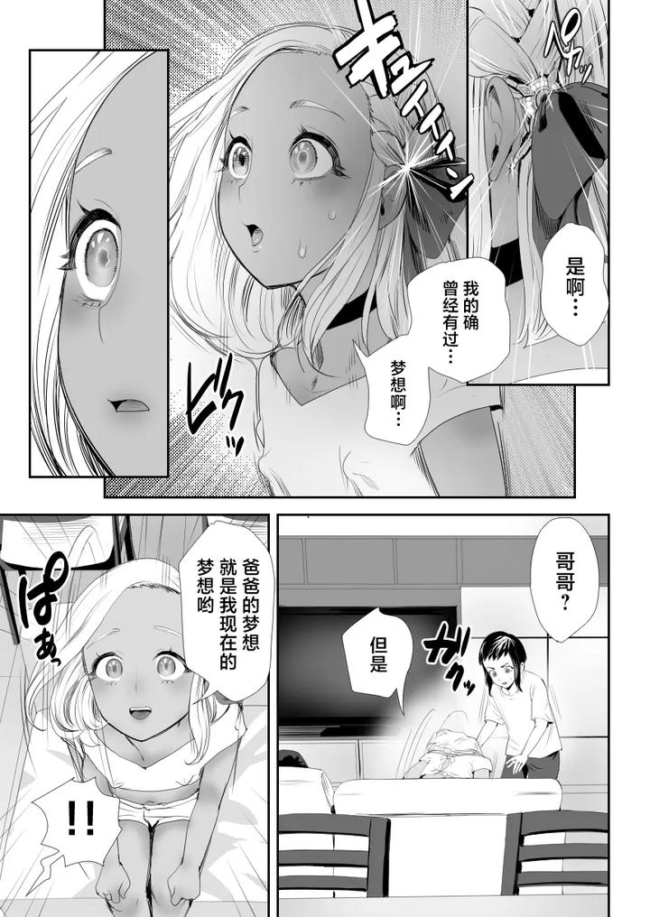 Nou Kaizou Shiawase Kazoku 1 -Saikai shita Ani wa Chichi no Otokonoko Seidorei ni- by Groggy-chou (Guro Tsuki) [Chn] page 32
