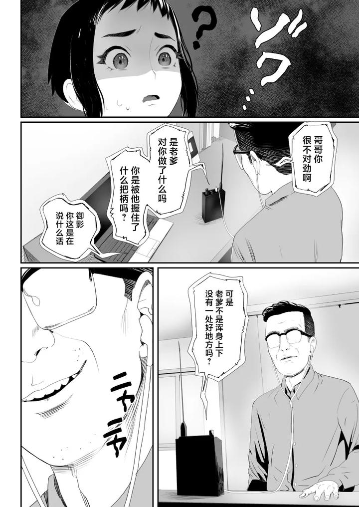 Nou Kaizou Shiawase Kazoku 1 -Saikai shita Ani wa Chichi no Otokonoko Seidorei ni- by Groggy-chou (Guro Tsuki) [Chn] page 33