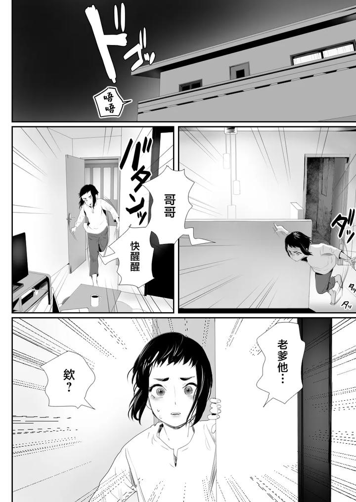 Nou Kaizou Shiawase Kazoku 1 -Saikai shita Ani wa Chichi no Otokonoko Seidorei ni- by Groggy-chou (Guro Tsuki) [Chn] page 35
