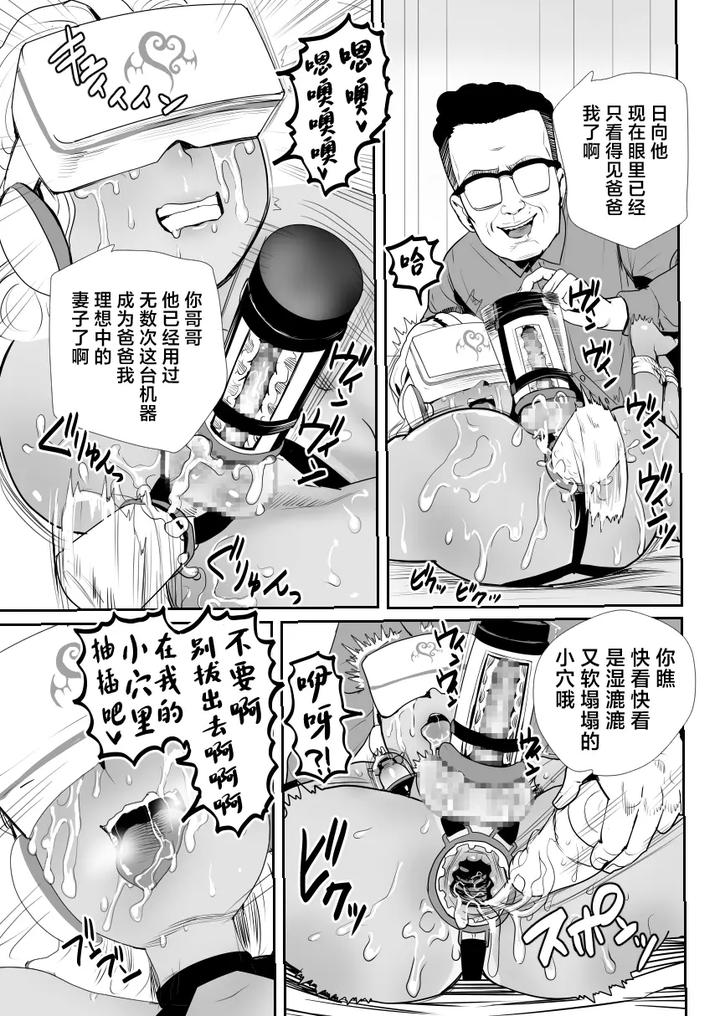 Nou Kaizou Shiawase Kazoku 1 -Saikai shita Ani wa Chichi no Otokonoko Seidorei ni- by Groggy-chou (Guro Tsuki) [Chn] page 38