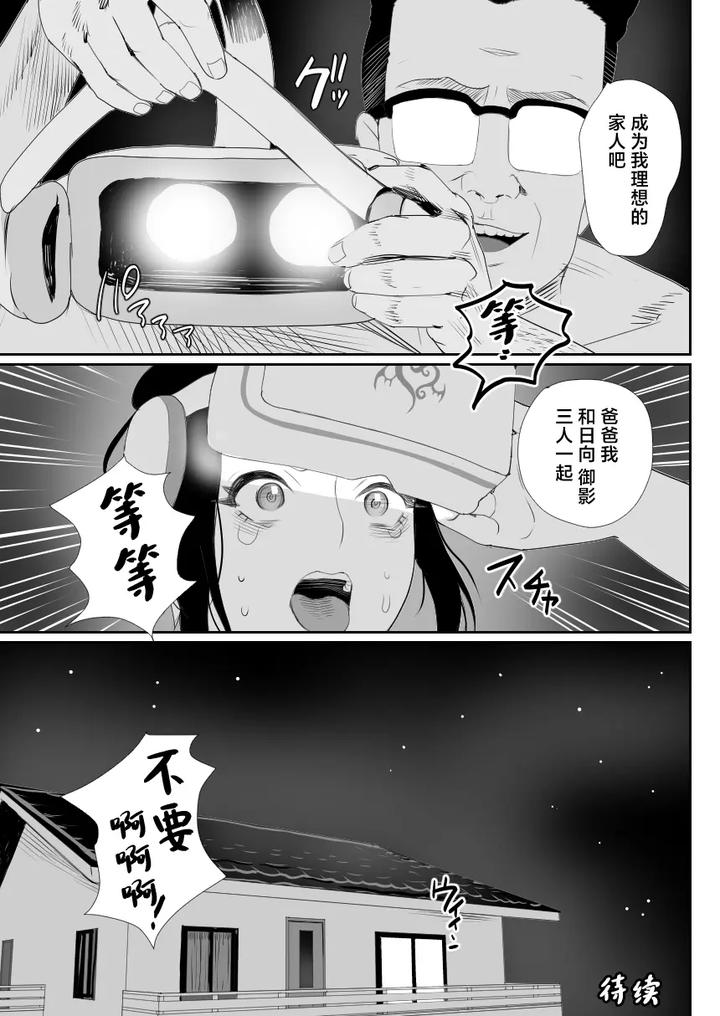 Nou Kaizou Shiawase Kazoku 1 -Saikai shita Ani wa Chichi no Otokonoko Seidorei ni- by Groggy-chou (Guro Tsuki) [Chn] page 46