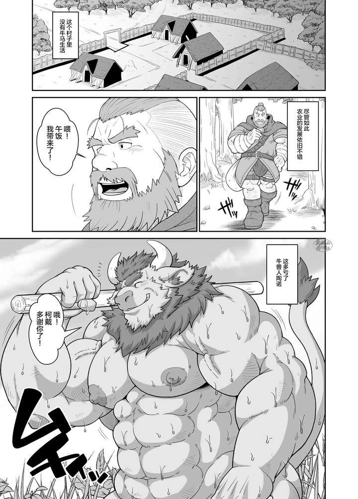 Nouson no Taneushi by Bear Tail (Chobikuma) [Chn] page 2