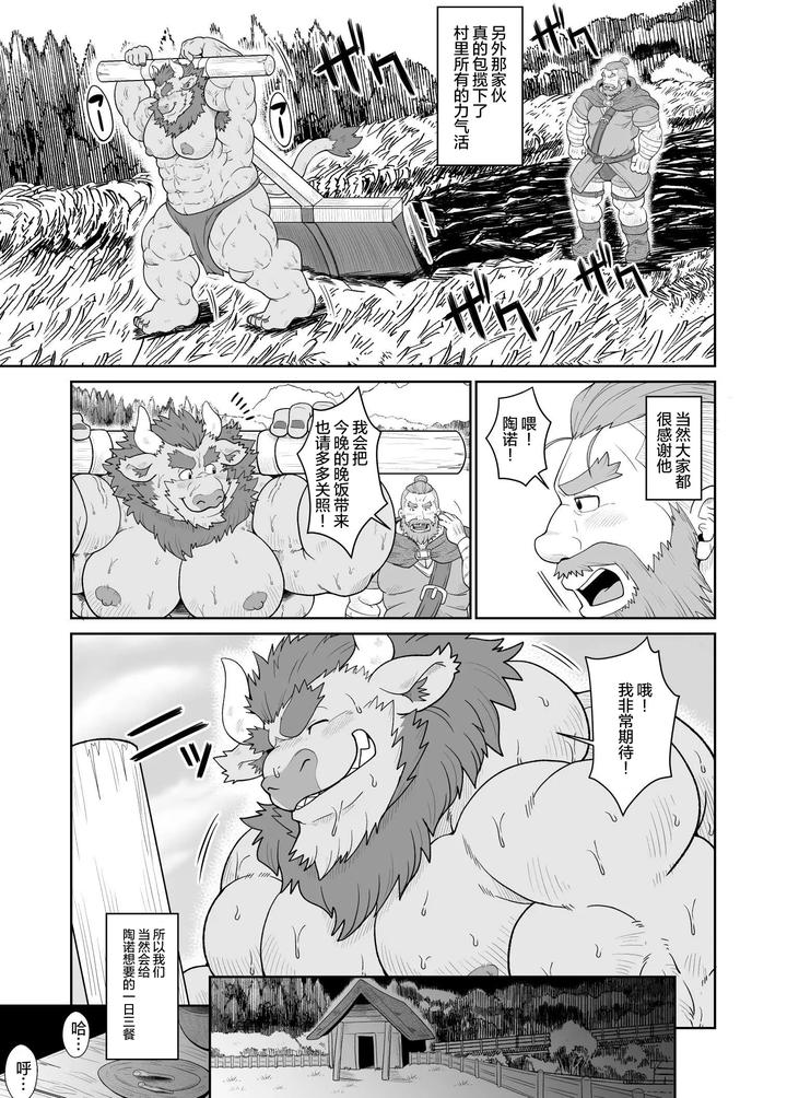 Nouson no Taneushi by Bear Tail (Chobikuma) [Chn] page 4
