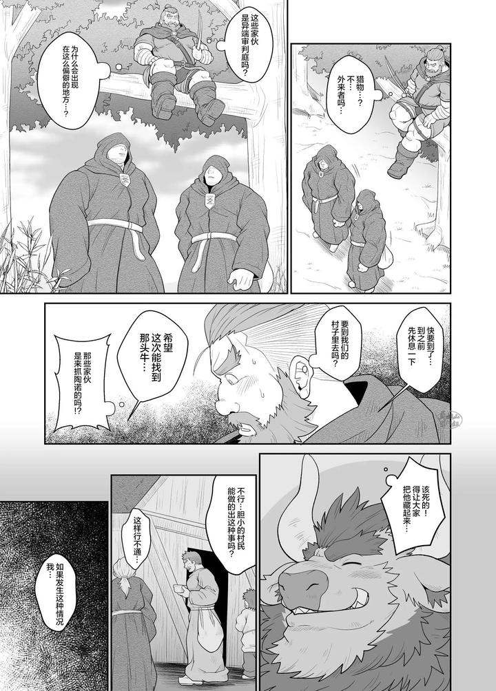 Nouson no Taneushi by Bear Tail (Chobikuma) [Chn] page 12