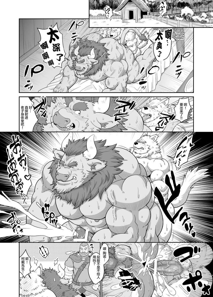 Nouson no Taneushi by Bear Tail (Chobikuma) [Chn] page 13