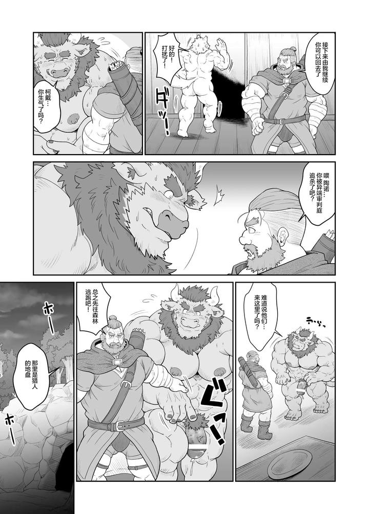 Nouson no Taneushi by Bear Tail (Chobikuma) [Chn] page 14