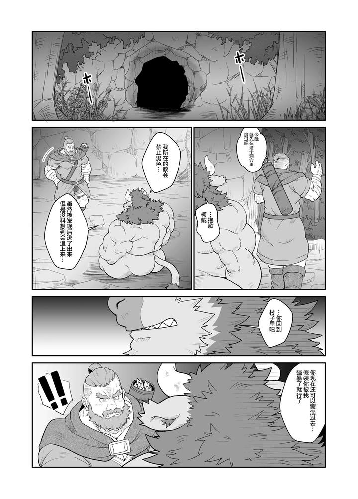 Nouson no Taneushi by Bear Tail (Chobikuma) [Chn] page 15