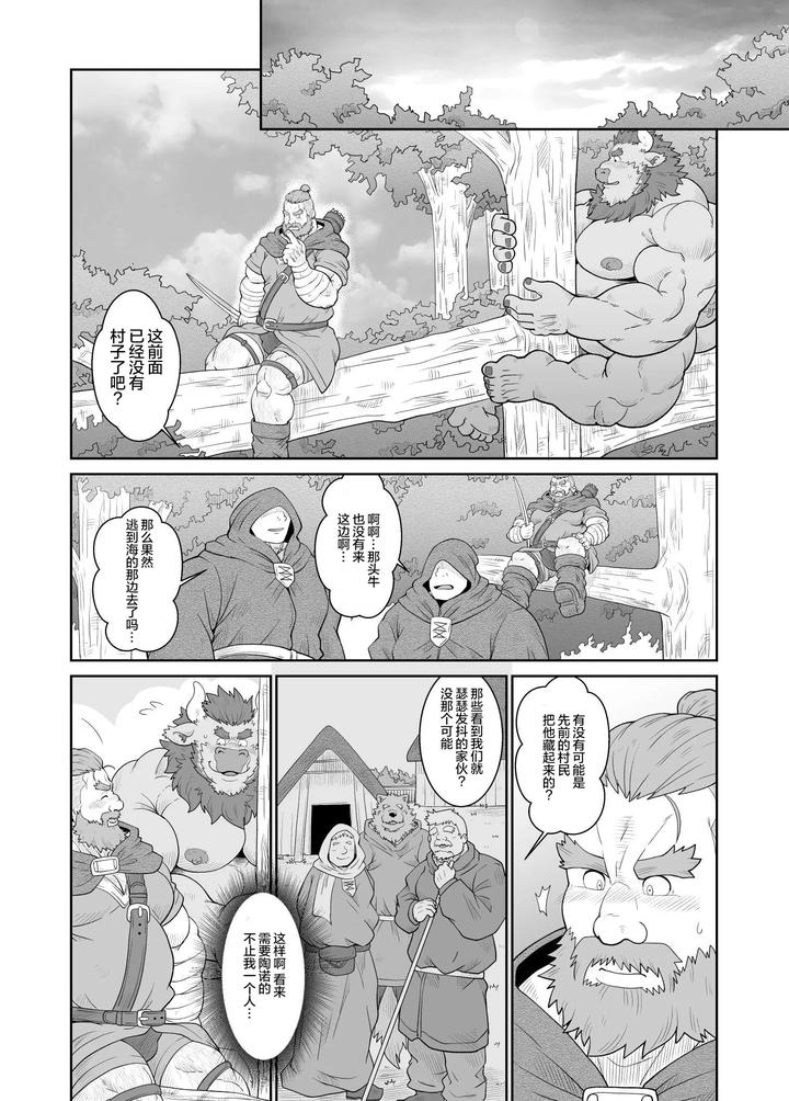 Nouson no Taneushi by Bear Tail (Chobikuma) [Chn] page 21