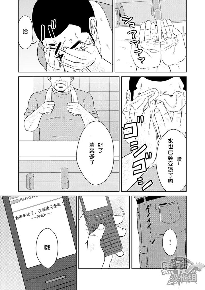 PET Bottle by Himajinism (Hawa) [Chn] page 2