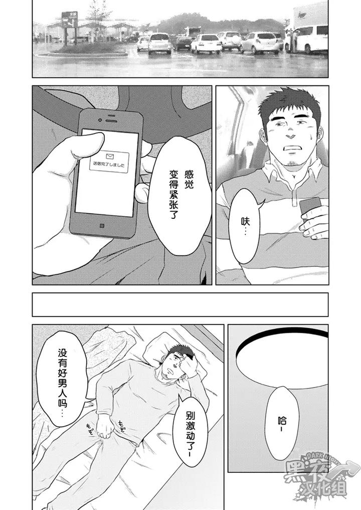 PET Bottle by Himajinism (Hawa) [Chn] page 3