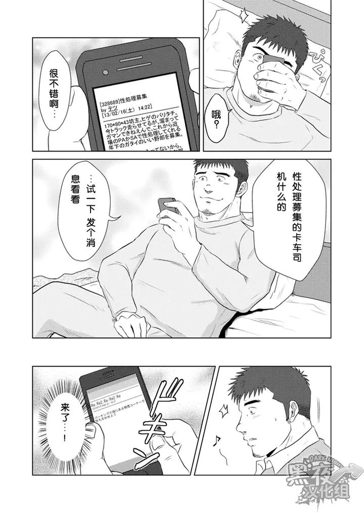 PET Bottle by Himajinism (Hawa) [Chn] page 4