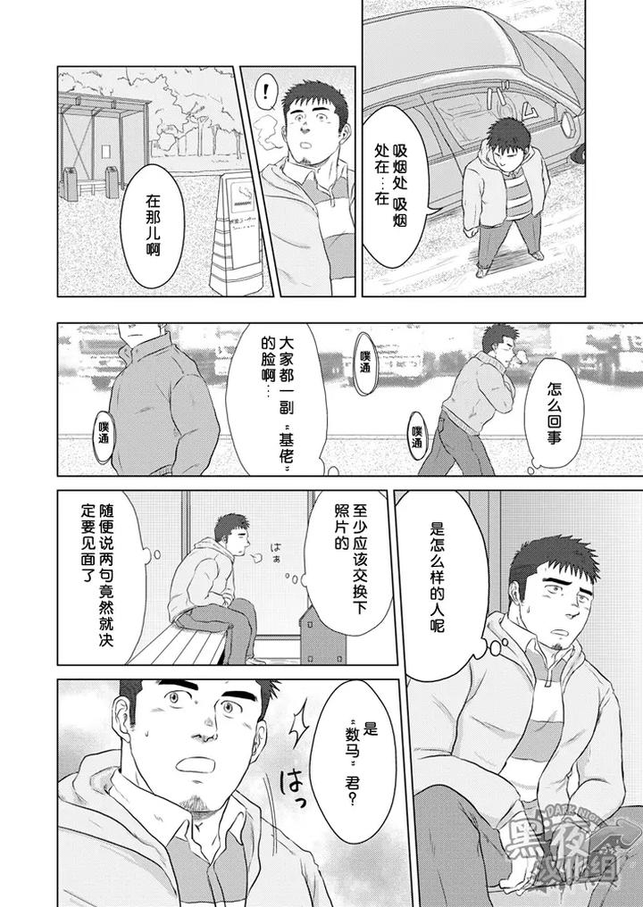 PET Bottle by Himajinism (Hawa) [Chn] page 5