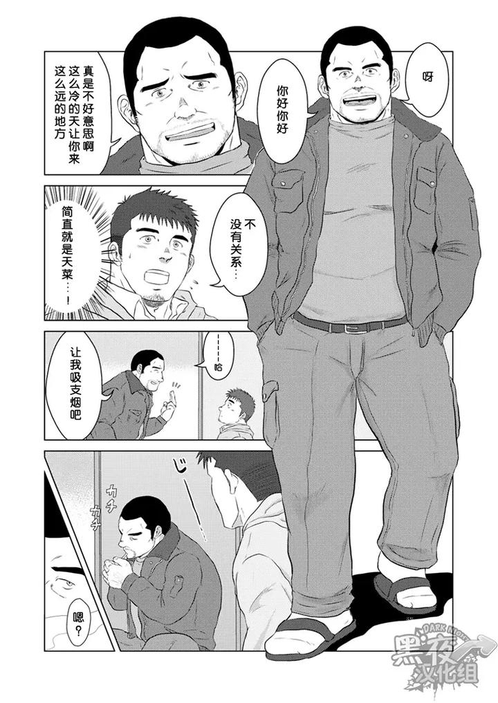 PET Bottle by Himajinism (Hawa) [Chn] page 6