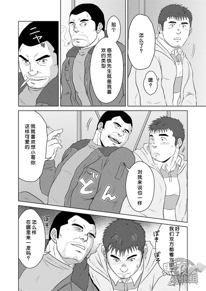 PET Bottle by Himajinism (Hawa) [Chn] page 7