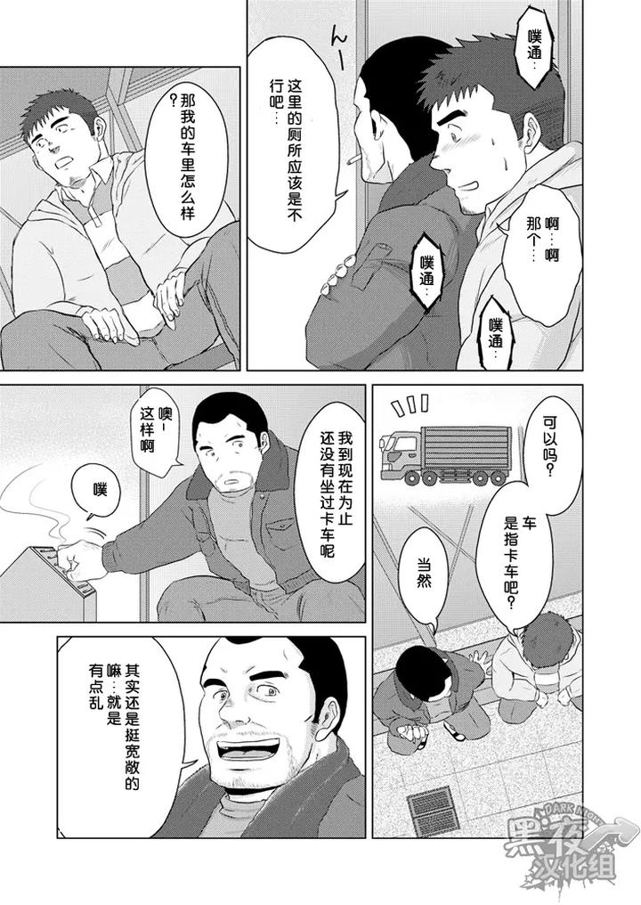 PET Bottle by Himajinism (Hawa) [Chn] page 8