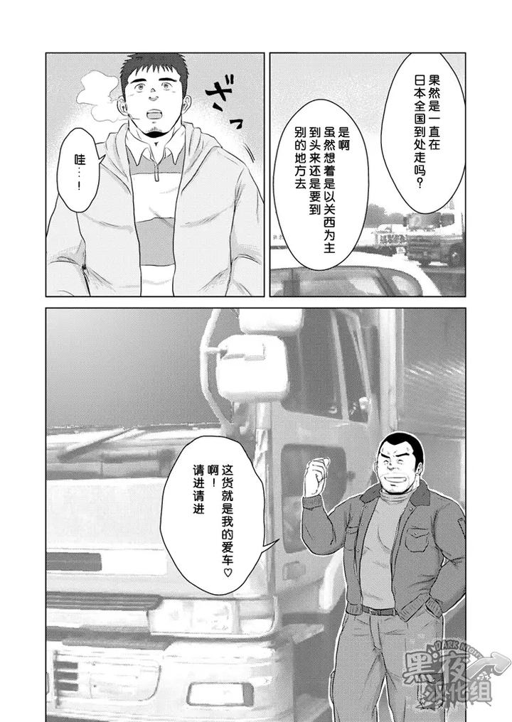 PET Bottle by Himajinism (Hawa) [Chn] page 9