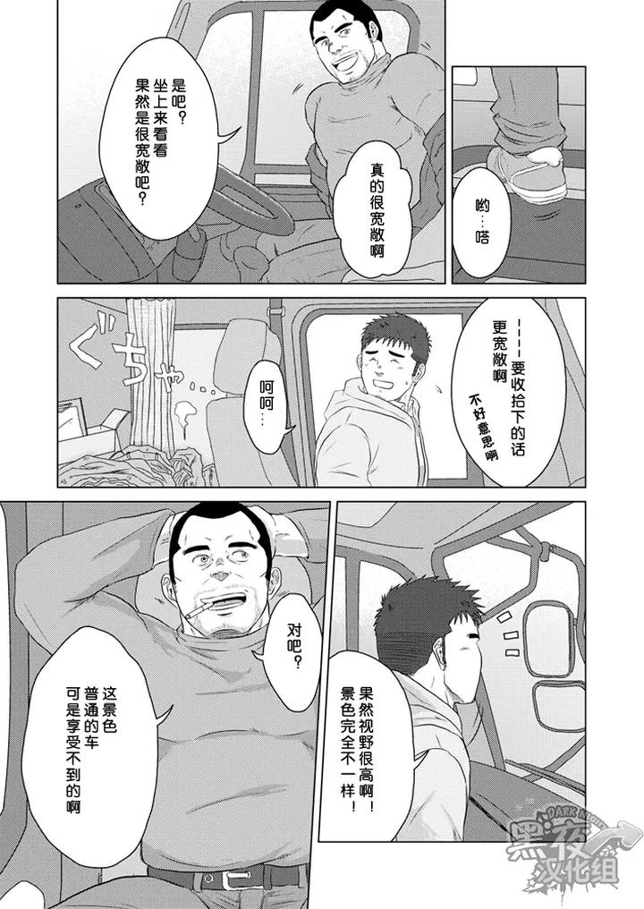 PET Bottle by Himajinism (Hawa) [Chn] page 10