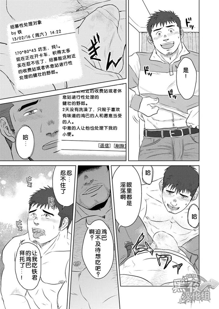 PET Bottle by Himajinism (Hawa) [Chn] page 16