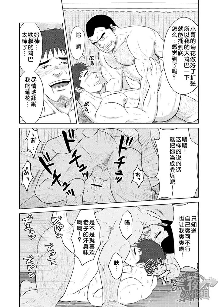 PET Bottle by Himajinism (Hawa) [Chn] page 29