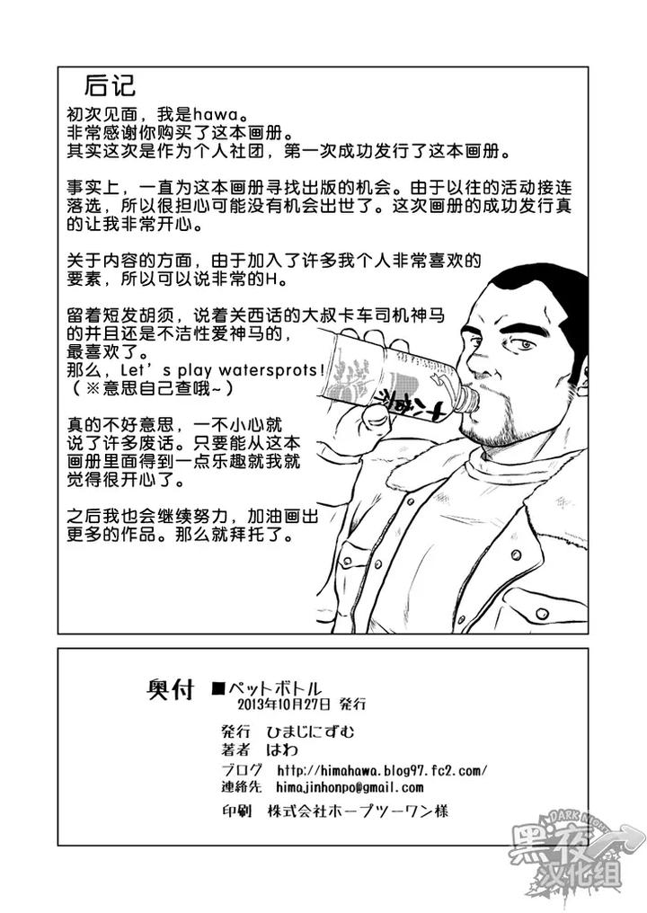 PET Bottle by Himajinism (Hawa) [Chn] page 41