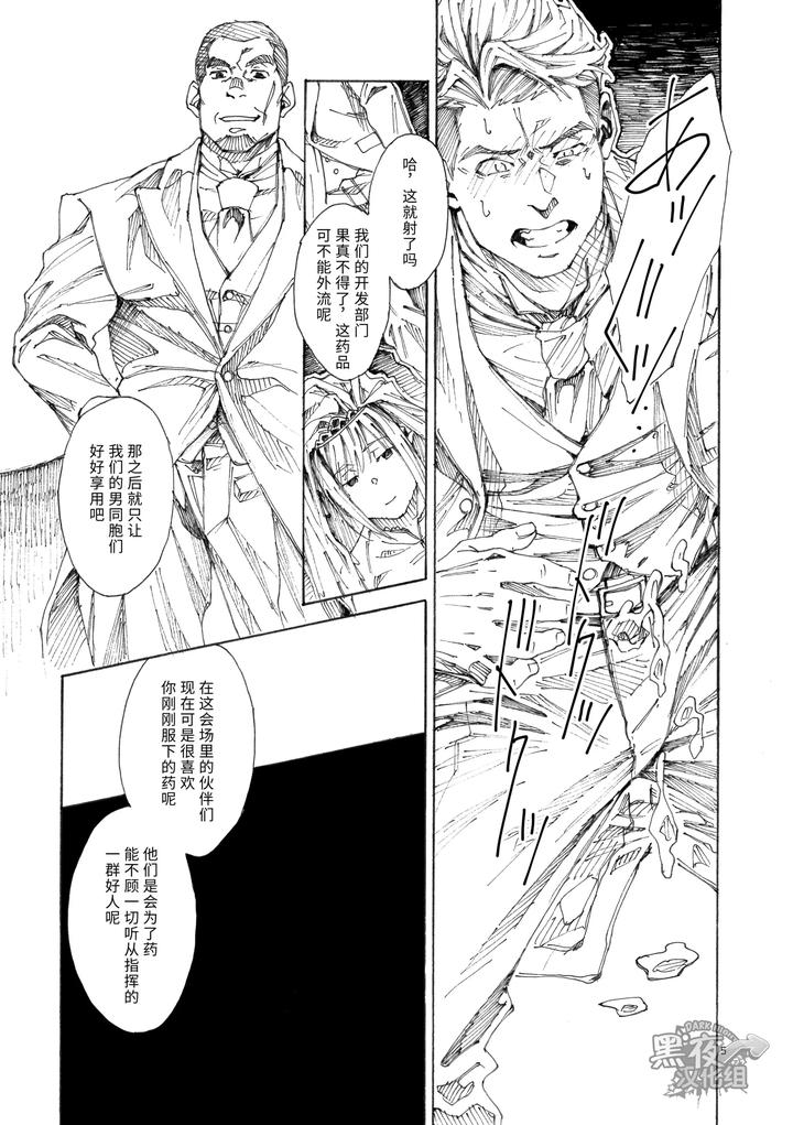 RICE SHOWER by Himaya (Hima) [Chn] page 6