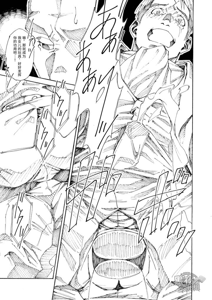 RICE SHOWER by Himaya (Hima) [Chn] page 10