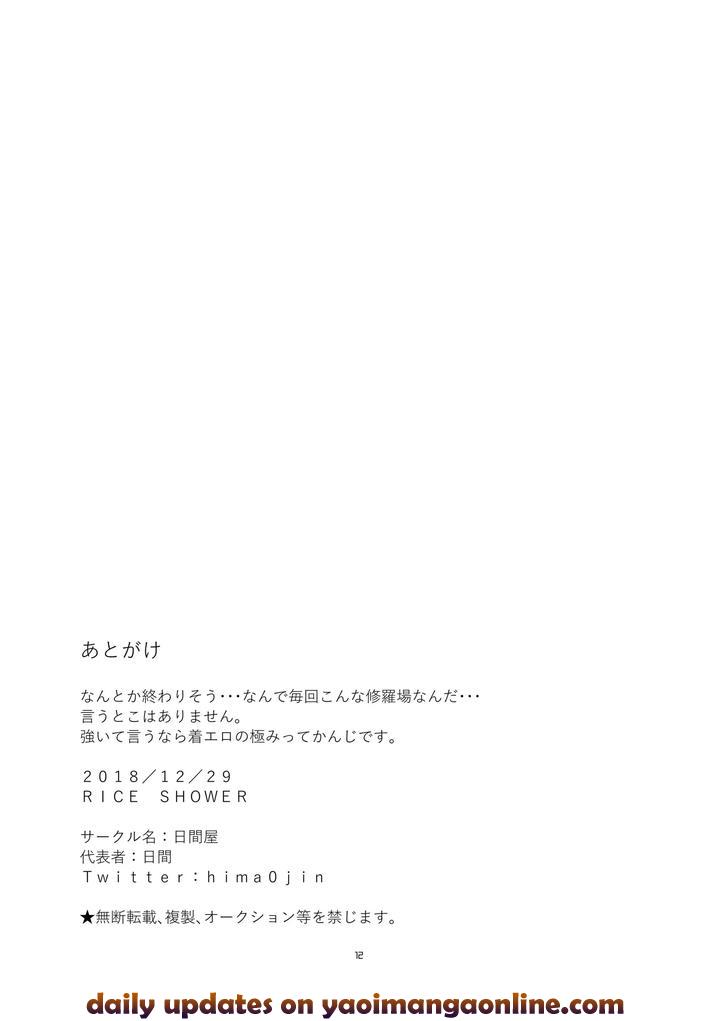 RICE SHOWER by Himaya (Hima) [Chn] page 12