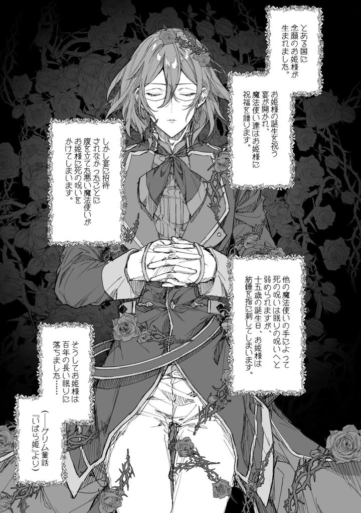 Ensemble Stars! Dj – Sleepless Beauty by grow. (Shiina Toa) [JP] page 2