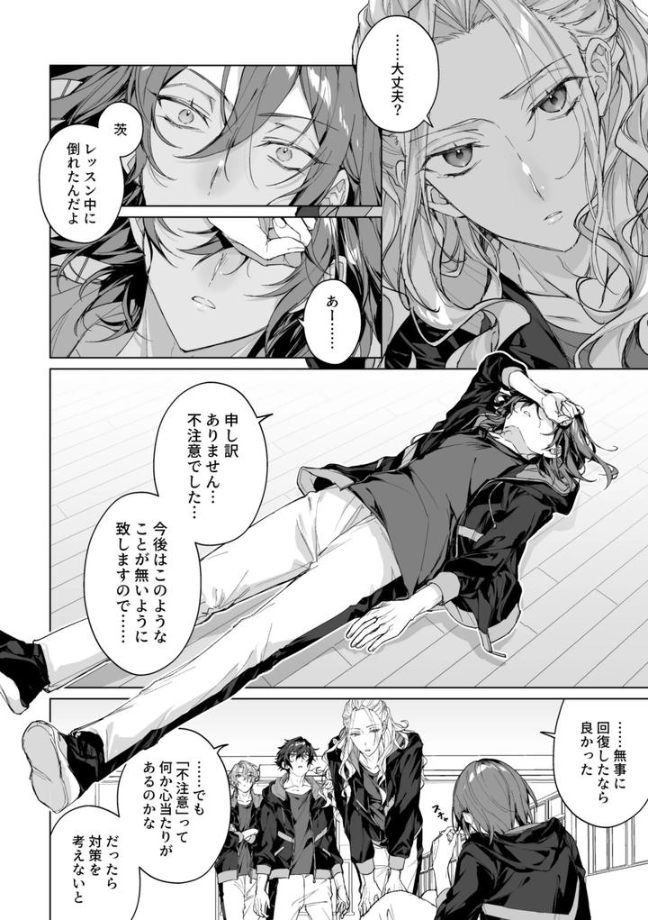 Ensemble Stars! Dj – Sleepless Beauty by grow. (Shiina Toa) [JP] page 3