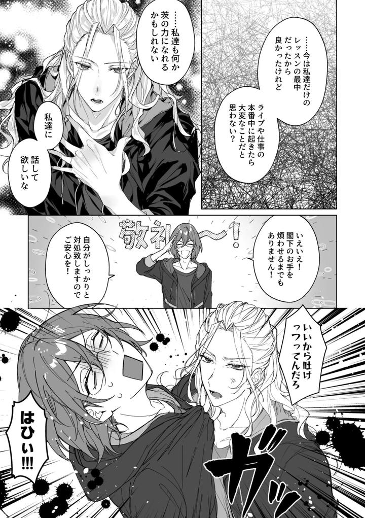 Ensemble Stars! Dj – Sleepless Beauty by grow. (Shiina Toa) [JP] page 4