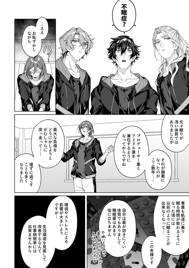 Ensemble Stars! Dj – Sleepless Beauty by grow. (Shiina Toa) [JP] page 5