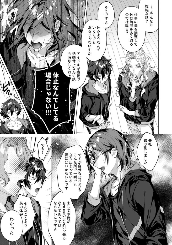 Ensemble Stars! Dj – Sleepless Beauty by grow. (Shiina Toa) [JP] page 6