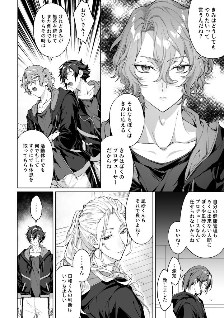 Ensemble Stars! Dj – Sleepless Beauty by grow. (Shiina Toa) [JP] page 7