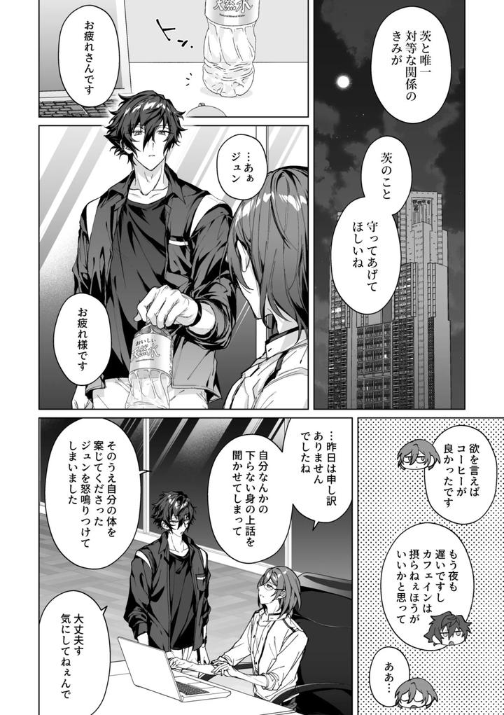 Ensemble Stars! Dj – Sleepless Beauty by grow. (Shiina Toa) [JP] page 9