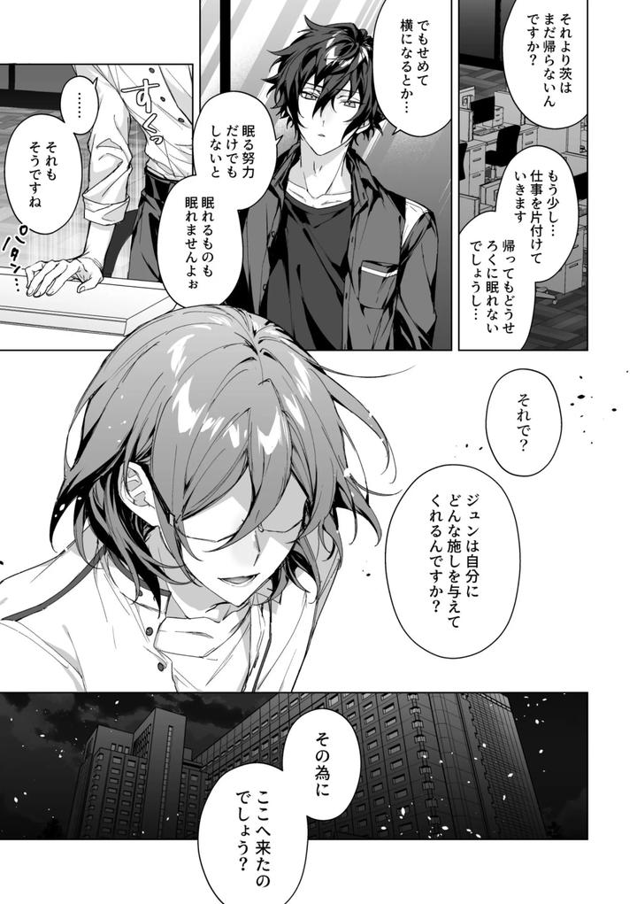 Ensemble Stars! Dj – Sleepless Beauty by grow. (Shiina Toa) [JP] page 10