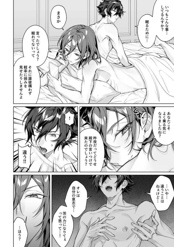 Ensemble Stars! Dj – Sleepless Beauty by grow. (Shiina Toa) [JP] page 13
