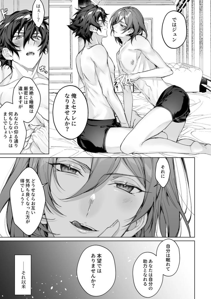 Ensemble Stars! Dj – Sleepless Beauty by grow. (Shiina Toa) [JP] page 14