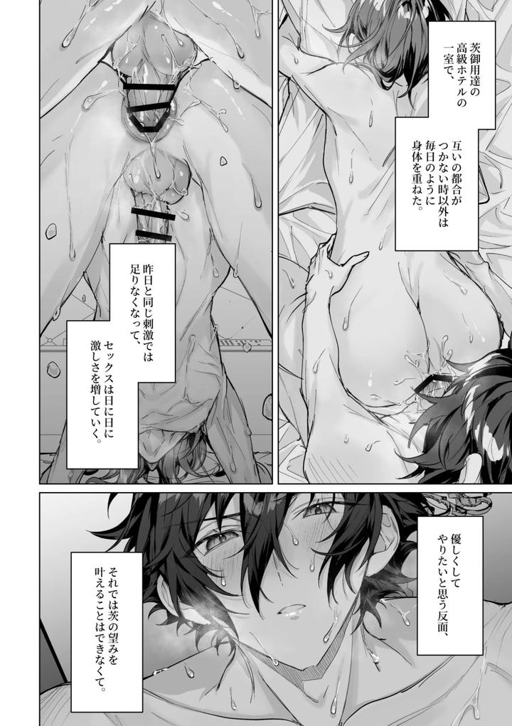 Ensemble Stars! Dj – Sleepless Beauty by grow. (Shiina Toa) [JP] page 15