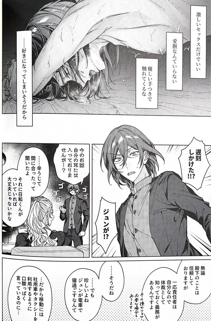 Ensemble Stars! Dj – Sleepless Beauty by grow. (Shiina Toa) [JP] page 17