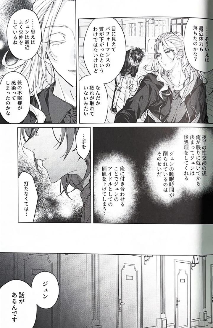 Ensemble Stars! Dj – Sleepless Beauty by grow. (Shiina Toa) [JP] page 18
