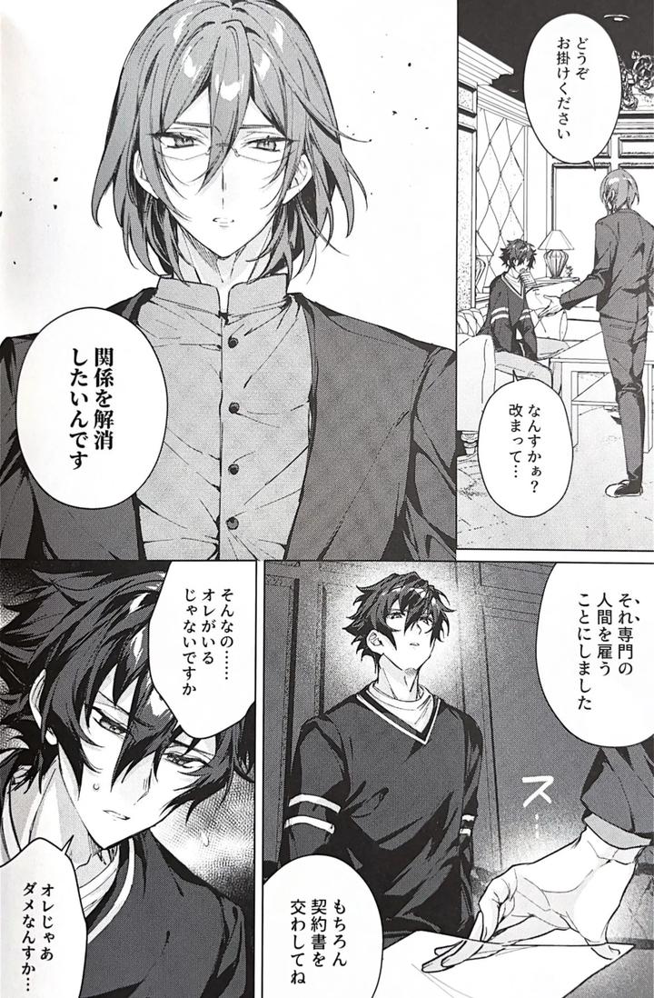 Ensemble Stars! Dj – Sleepless Beauty by grow. (Shiina Toa) [JP] page 19