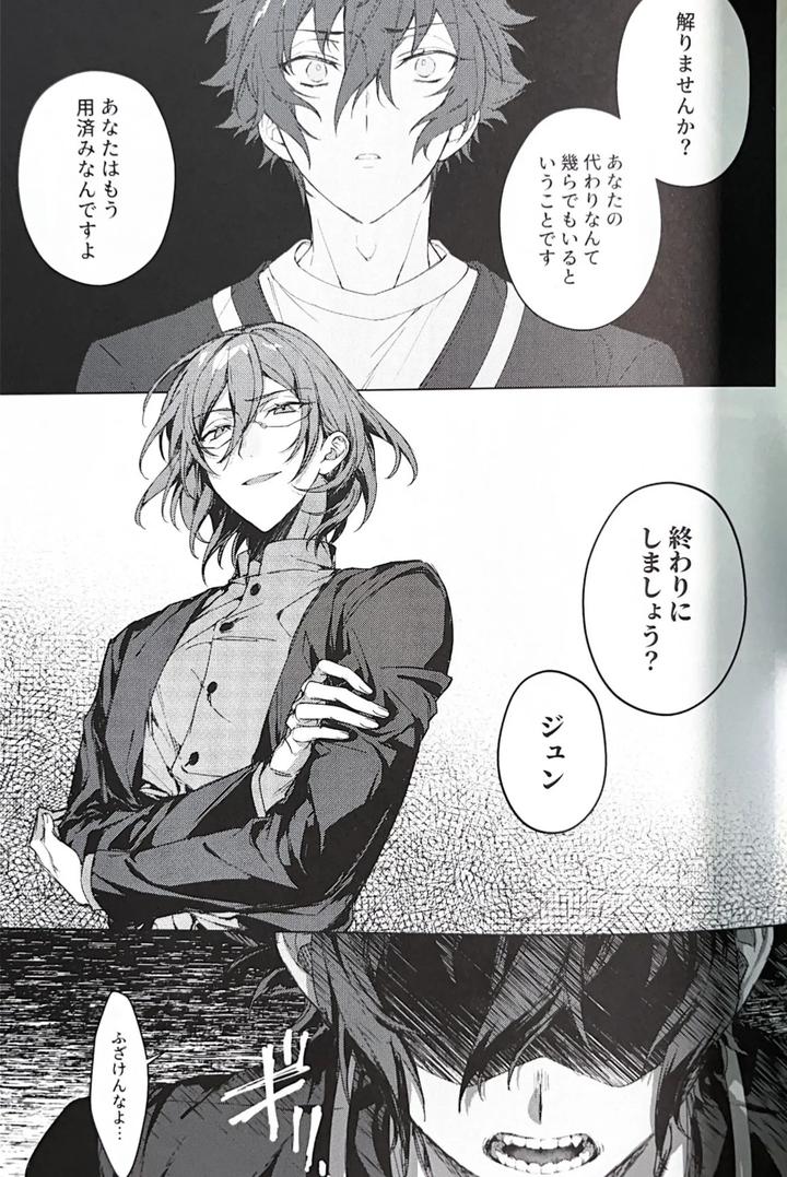 Ensemble Stars! Dj – Sleepless Beauty by grow. (Shiina Toa) [JP] page 20
